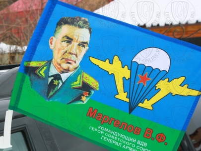 Флаг на машину с кронштейном «ВДВ В.Ф.Маргелов» 000000188