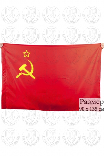 Флаг Государственный СССР 90x135 см 000000413